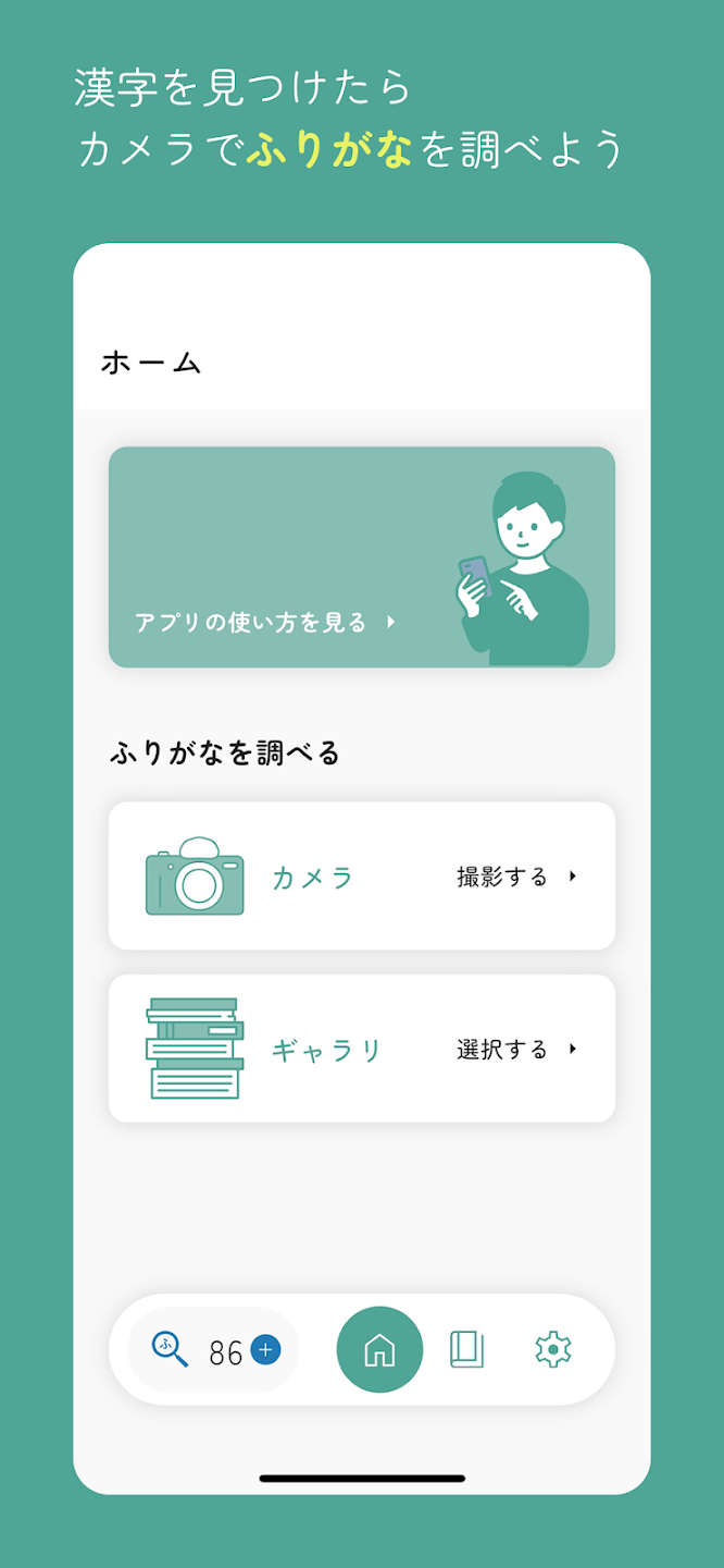 ふりがなレンズのスクリーンショット