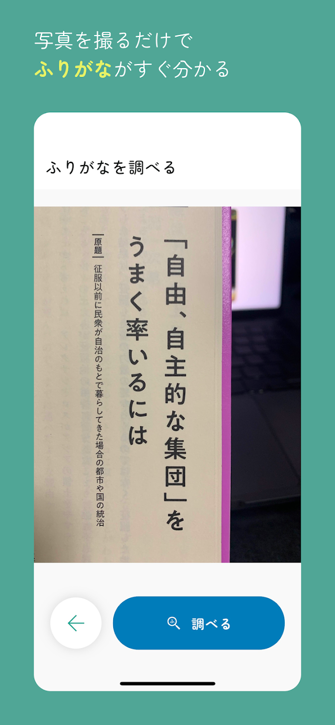 ふりがなレンズのスクリーンショット