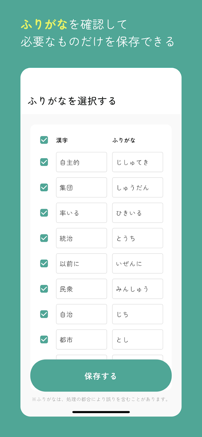 ふりがなレンズのスクリーンショット